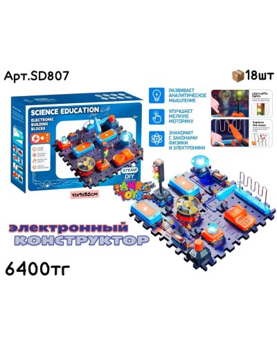 Конструктор Электронный STEAM DIY SD807