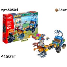 Конструктор GUDI Clash of the DINOSAURS 306дет. 50504