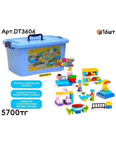 Конструктор  HPD в ящике Магазин 74дет. Синий DT3606