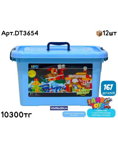 Конструктор  HPD в ящике Новый Год 167дет. Голубой DT3654