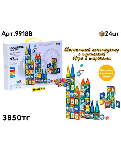Конструктор Магнитный COLORFUL MAGNETIC 97pcs 9918B