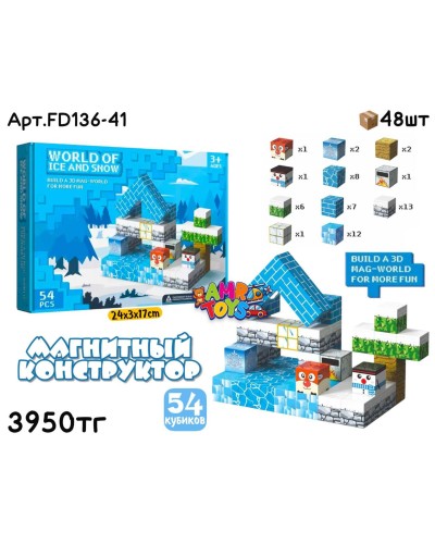 Конструктор Магнитный Minecraft Зима 54pcs FD136-41