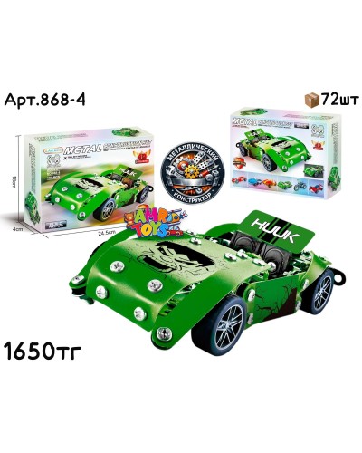 Конструктор Метал. HULK Мобиль 180дет. 868-4