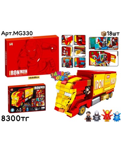 Конструктор MG IRON MAN Трейлер 845дет. MG330