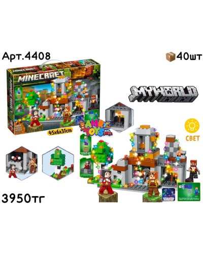 Конструктор MY WORLD свет. 481pcs 4408