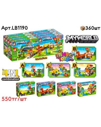 Конструктор MY WORLD Зверята маш. 4в1 из 8шт LB1190