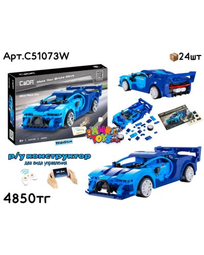 Конструктор р/у CaDa Спорткар Синий C51073W