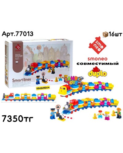 Конструктор SMO-NEO Играй с Поездом 139дет. 77013