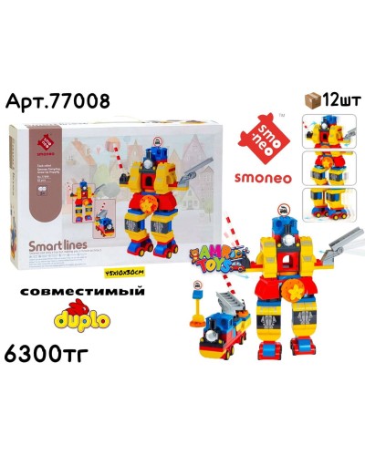 Конструктор SMO-NEO Робот Поезд 92дет. 77008