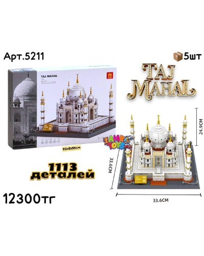 Конструктор TAJ MAHAL 1113дет. 5211