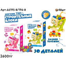 Конструктор TRP SOFT Мягкие 30дет.с тележкой 2цв 66195-8/196-8