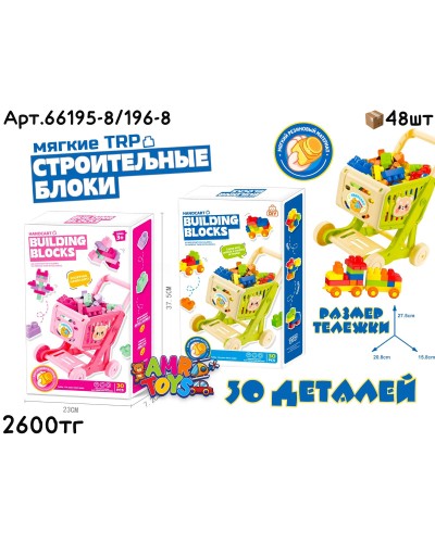 Конструктор TRP SOFT Мягкие 30дет.с тележкой 2цв 66195-8/196-8