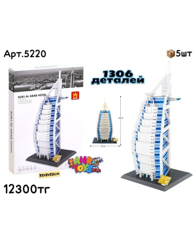 Конструктор WANGE BURJ AL ARAB HOTEL 1306дет. 5220
