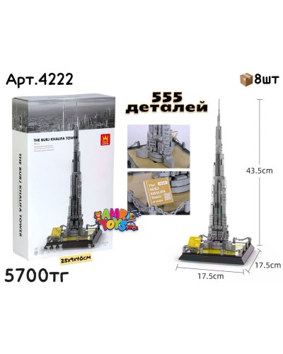 Конструктор WANGE BURJ KHALIFA TOWER 555дет 4222