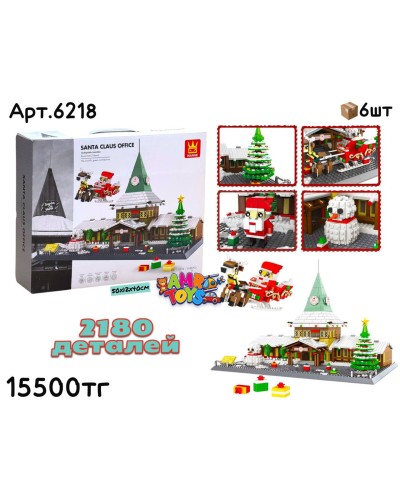 Конструктор WANGE SANTA CLAUS OFFICE 2180дет. 6218