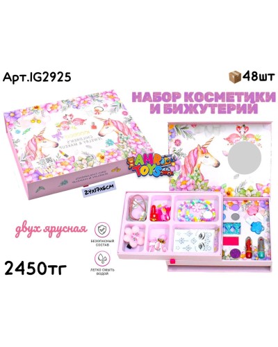 Косметика IGOODCO Единорожка двух ярусная IG2925