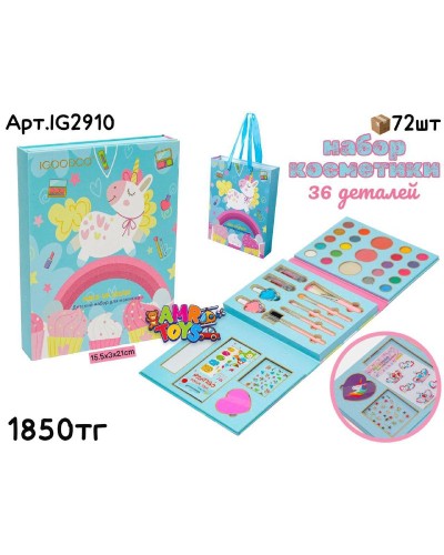 Косметика IGOODCO Единорожка с пакетом, 36дет. IG2910