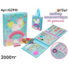 Косметика IGOODCO Единорожка с пакетом, 36дет. IG2910