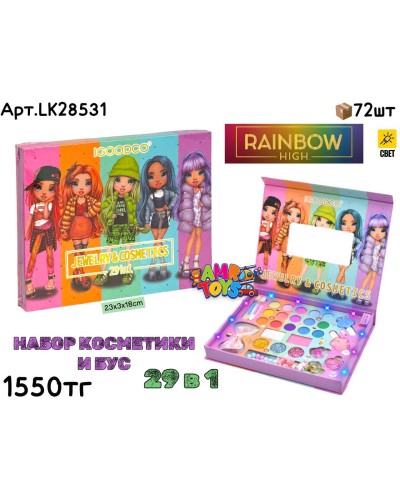 Косметика IGOODCO RAINBOW HIGH 29в1 LK28531