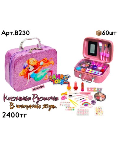 Косметика в чемодане Русалочка 20дет. 2цв B230