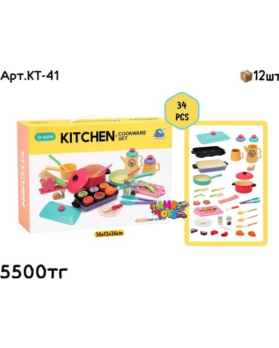 Кухонный набор посуды KITCHEN KT-41