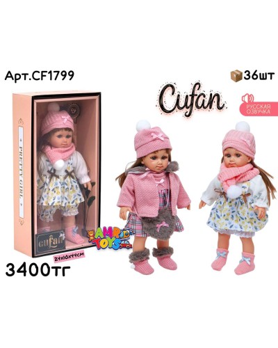 Кукла Baby CUFAN 39cm 2цв CF1799