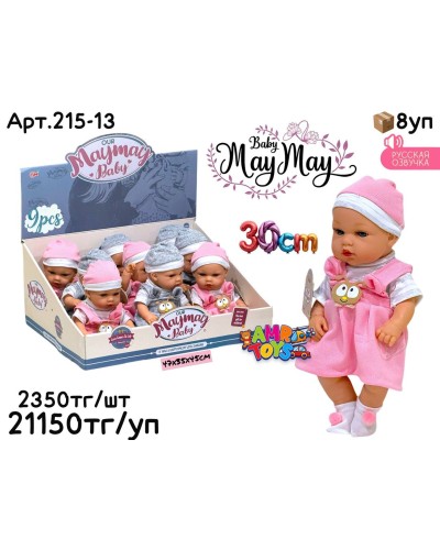 Кукла Baby MayMay Новорожденные в роз.-сер. сарафане из 9шт 215-13