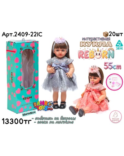 Кукла Интерактивная REBORN в платье с пайетками 2цв 2409-22IC