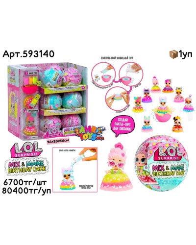 Кукла LOL MIX & Make Birthday Cake из 12шт 593140