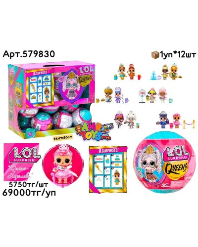Кукла LOL QUEENS SURPRISE из 12шт 579830