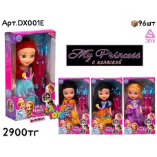 Кукла My Princess Дисней с коляской DX001