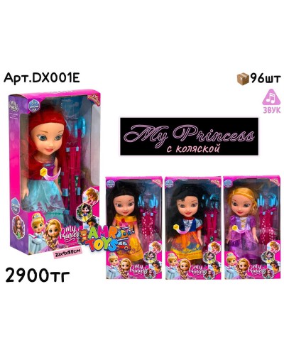 Кукла My Princess Дисней с коляской DX001
