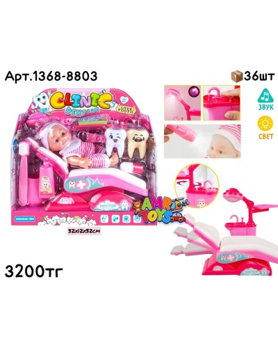 Кукла Пупс в Стоматологии 1368-8803