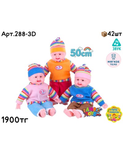 Кукла Пупсики Хохотушки с надписью BabyBorn 3цв 288-3D