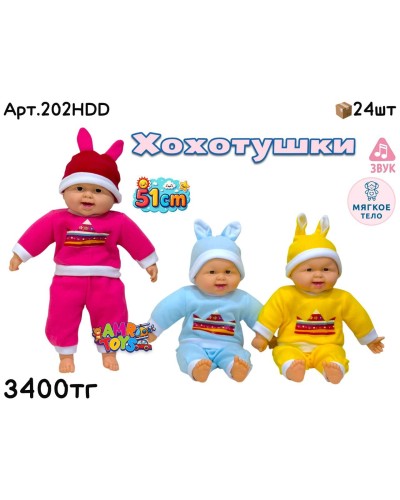 Кукла Пупсы Хохотушки принт с Насекомыми 3цв 212A