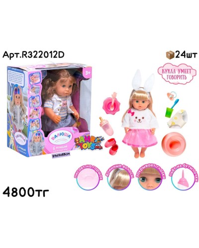 Кукла Валюша 6 функций с аксессуарами 2 вида R322012D