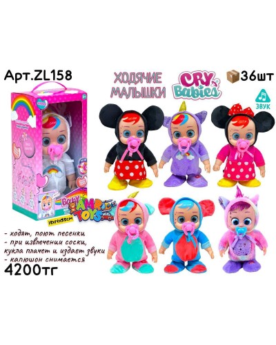 Куклы CRY BABIES ходячие крашенные волосы ZL158