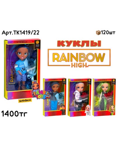 Куклы RAINBOW HIGH с букетом 4вида TK1419/22