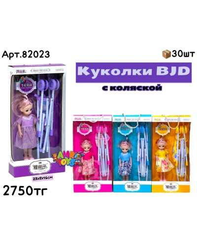 Куколки BJD с коляской 82023