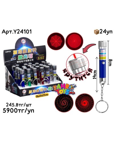 Лазер крутящийся с картинками из 24шт Y24101