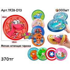 Летающая тарелка цветная 12цв 1928-D13