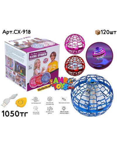 Летающий Индукционный FLYNOVA  PRO 3цв CX-918