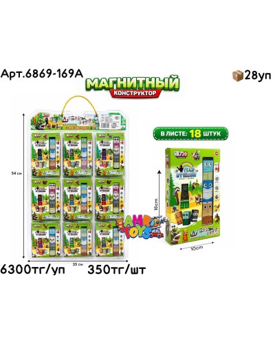 Магнитный конструктор на Листе из 18шт 6869-169А