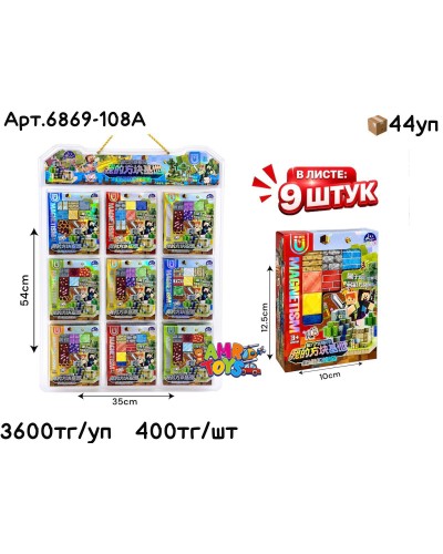 Магнитный конструктор на листе из 9шт 6869-108A