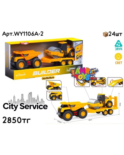 Маш. CITY SERVICE BUILDER Самосвал с Катком WY1106A-2