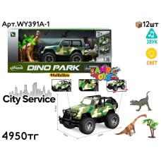 Маш. CITY SERVICE DINO PARK с Динозаврами из 2шт WY391A-1