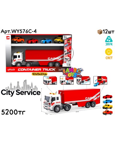 Маш. CITY SERVICE Фура CARGO с машинками из 4шт WY576C-4
