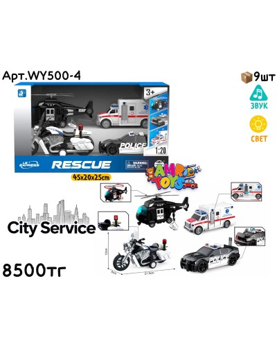 Маш. CITY SERVICE Полиция со скорой из 4шт WY500-4