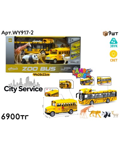 Маш. CITY SERVICE Сафари Автобусами и животными WY917-2