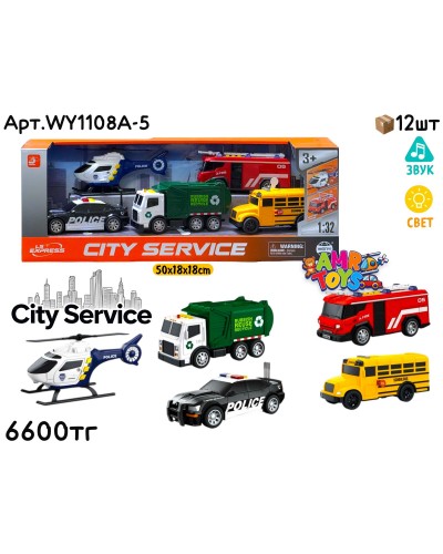 Маш. CITY SERVICE Служебные Техника из 5шт WY1108A-5